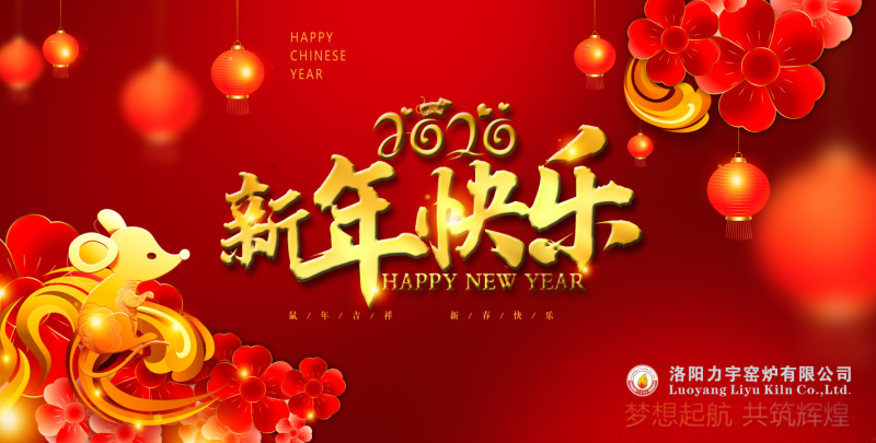 讓夢想遠航，喜迎2020
