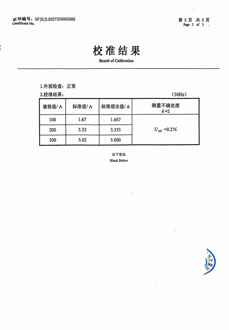 電流表檢測(cè)證書(shū)6